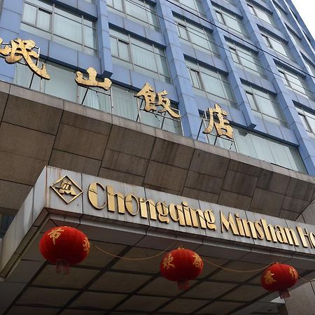 Chongqing Minshan Hotel エクステリア 写真