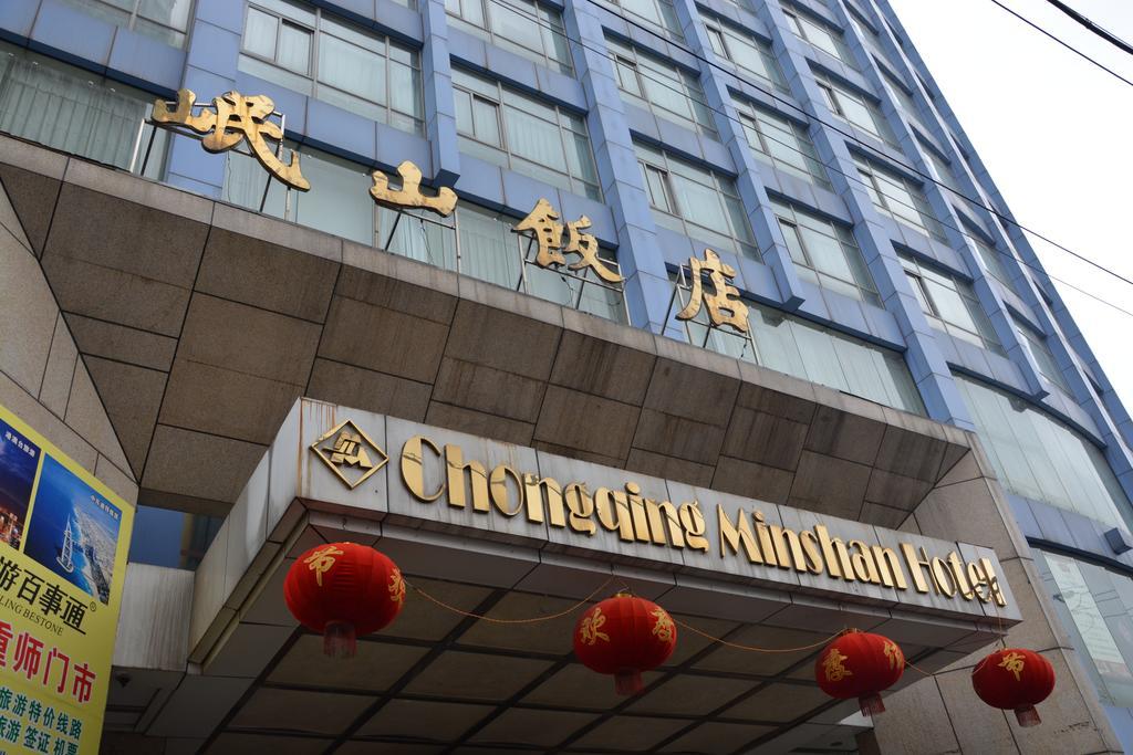 Chongqing Minshan Hotel エクステリア 写真